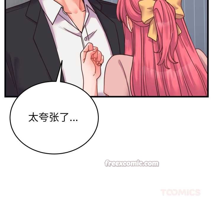 少爺的替身第24話