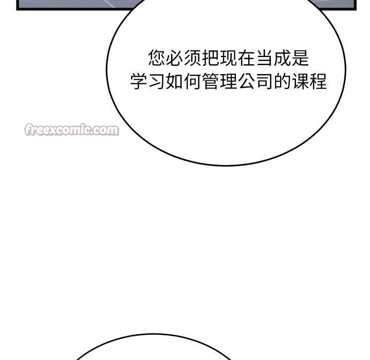 少爺的替身第24話