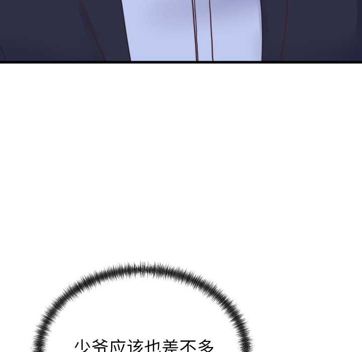 少爺的替身第24話