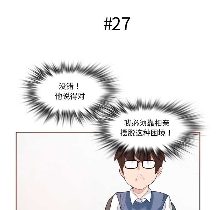 无与伦比的日常第27話