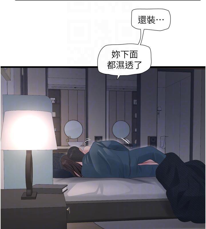 水電工日誌第109話-目睹夫妻在床上恩愛