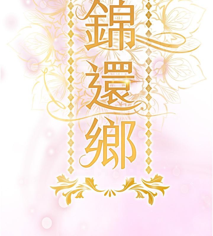 衣錦還鄉第18話-猛烈爆發的母乳噴泉