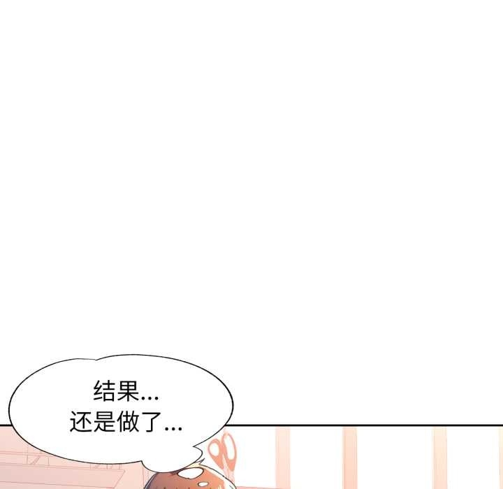 脱轨关系第76話