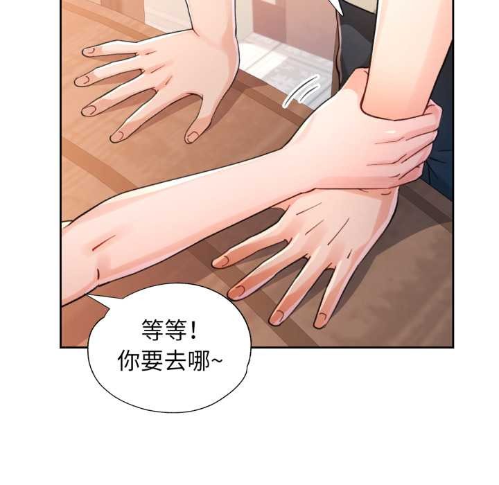 脱轨关系第76話