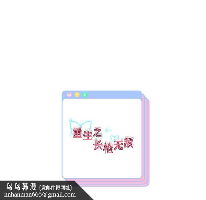 重生之长枪无敌第78話