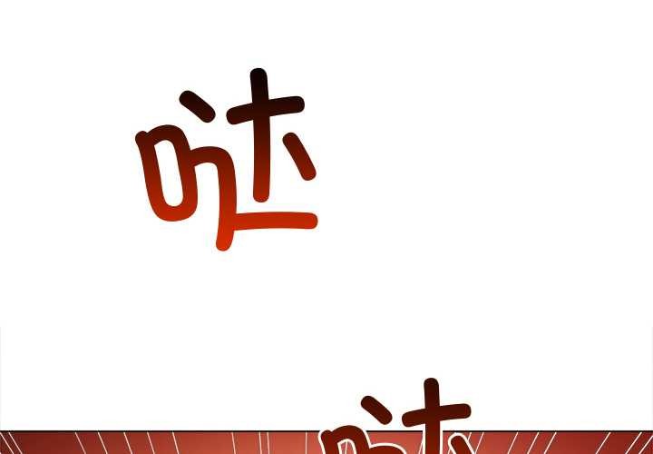 难缠小恶女第276話