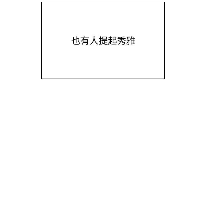 請弄臟我的女朋友第27話