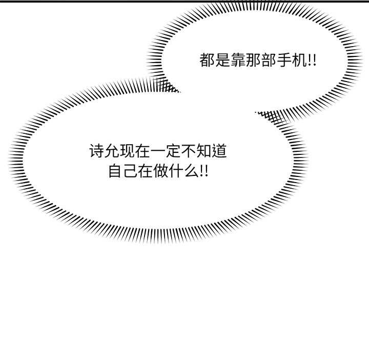 催眠手機第42話