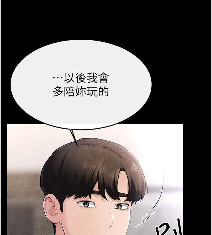 继母与继姐第93話-人家還想被你教訓♥