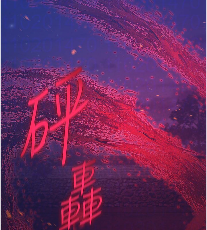 煉慾:色魔再臨第14話-極致痛苦帶來極致高潮