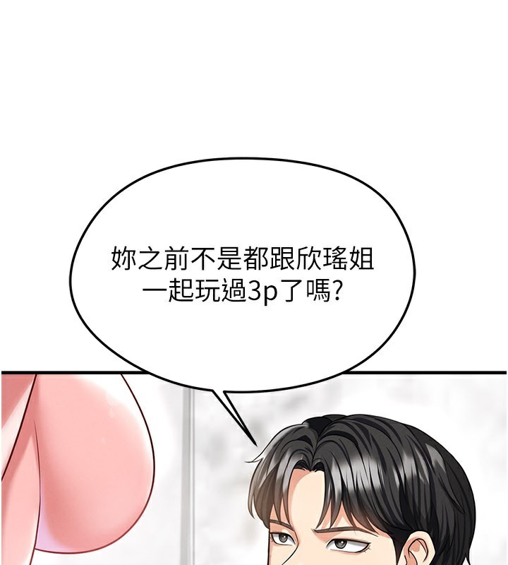 足球型男脫單指南第36話-旁觀男友與別人交歡