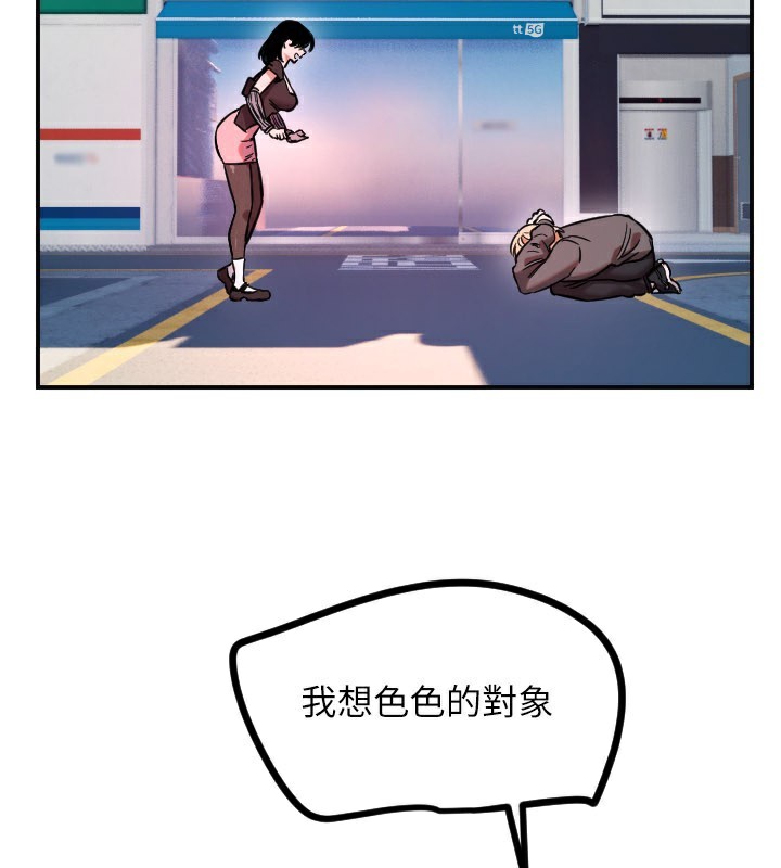 守護天使第55話-我的下半身只對妳有反應