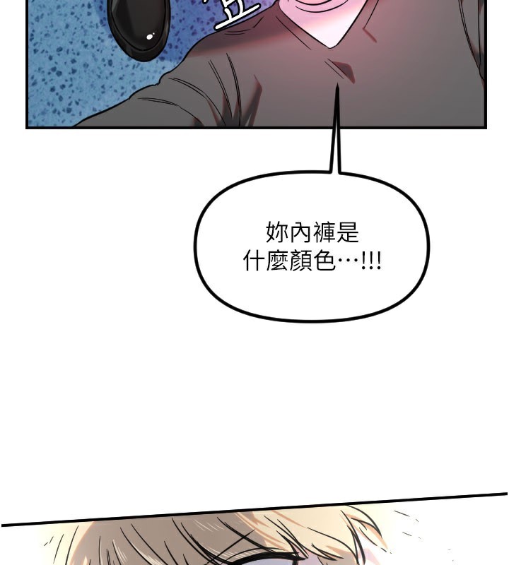 守護天使第55話-我的下半身只對妳有反應