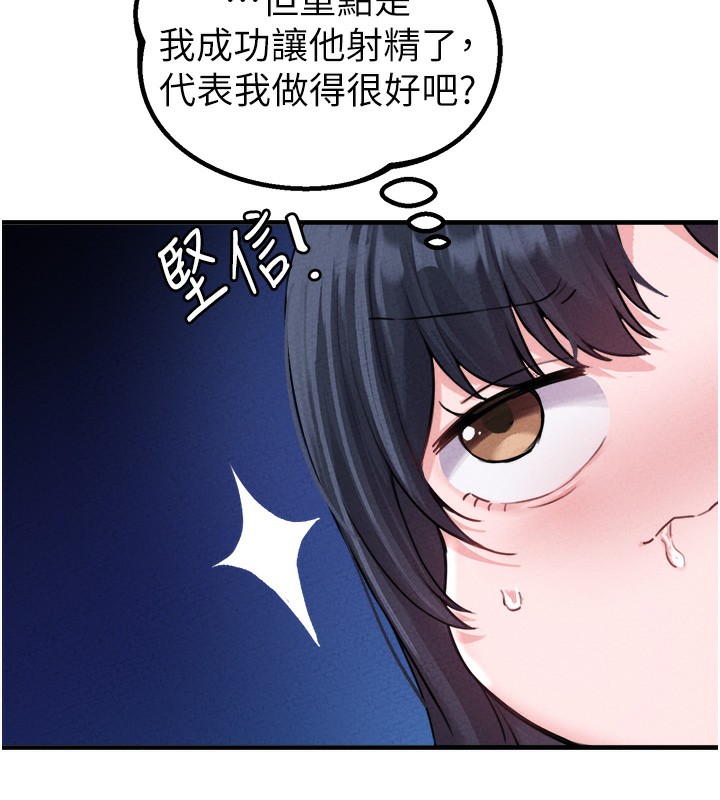 男人配額制第19話-急著破處的可娟