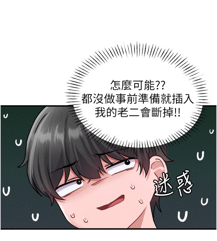 男人配額制第19話-急著破處的可娟