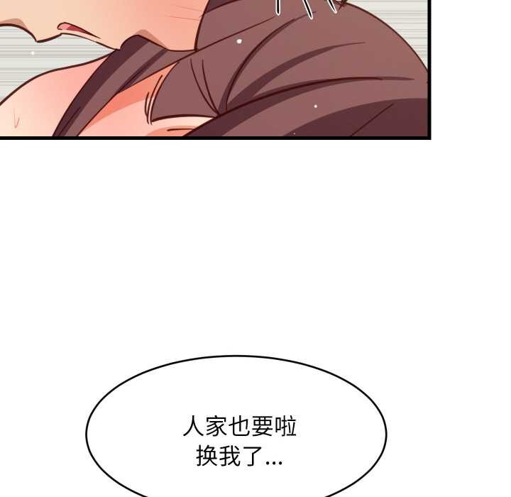 难缠姐妹偏要和我同居第67話