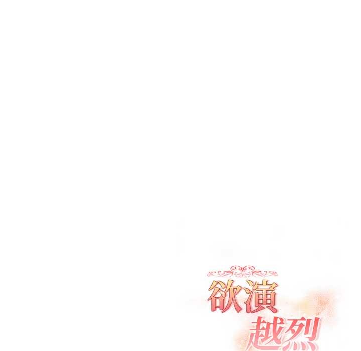 欲縯越烈第13話