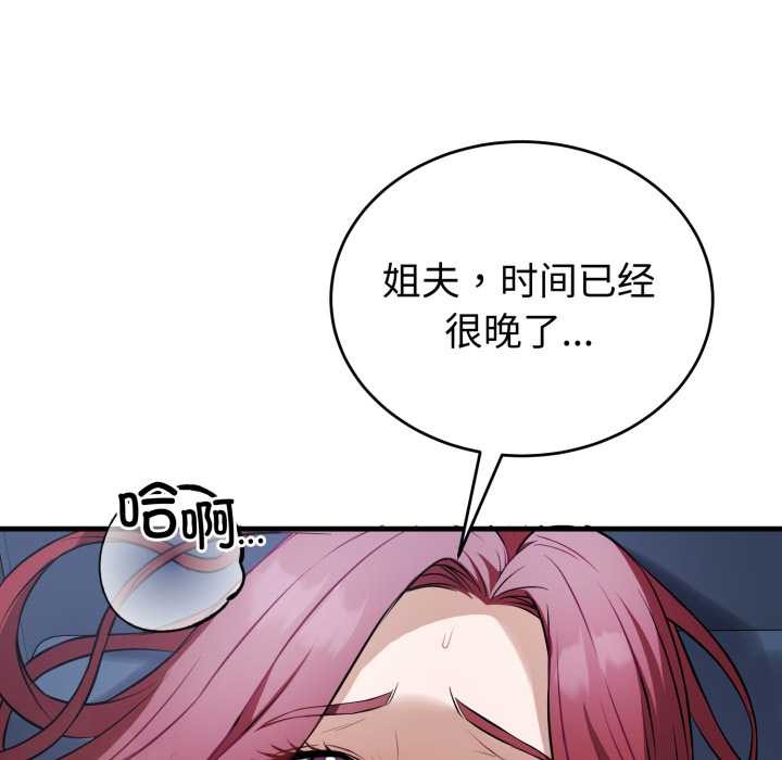 錯位的星辰第18話