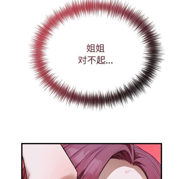 錯位的星辰第18話