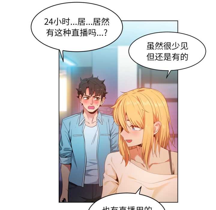 她的直播間第34話