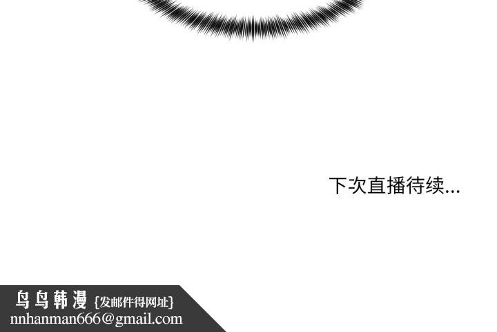 她的直播間第34話