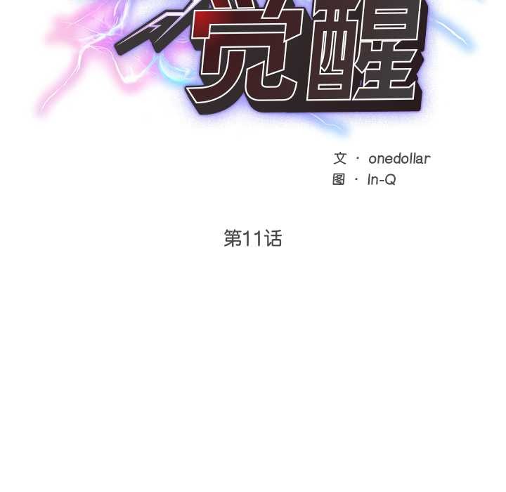 超導體覺醒第11話