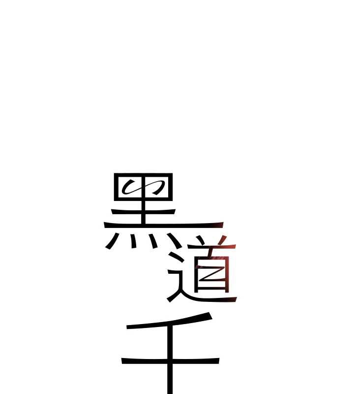 黑道千金第55話-妹妹的早晨服務♥