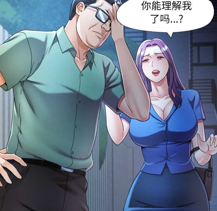 可以爱你吗第76話