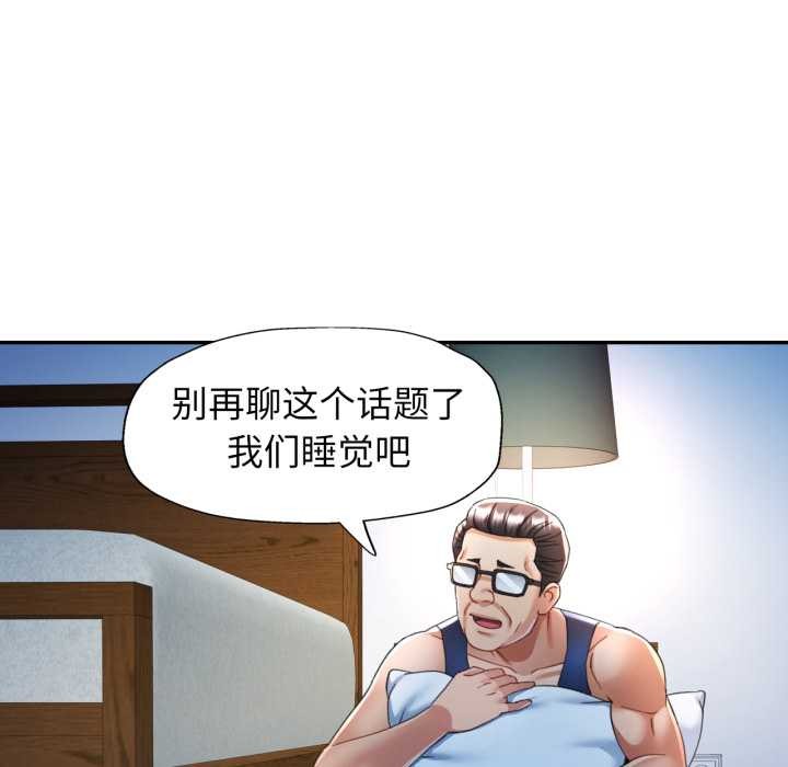 可以爱你吗第76話