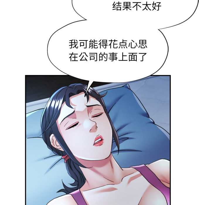 可以爱你吗第76話