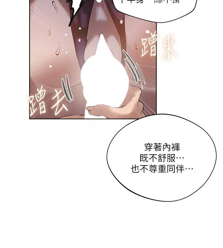 秘密教学第288話-尊重同伴的戰鬥服