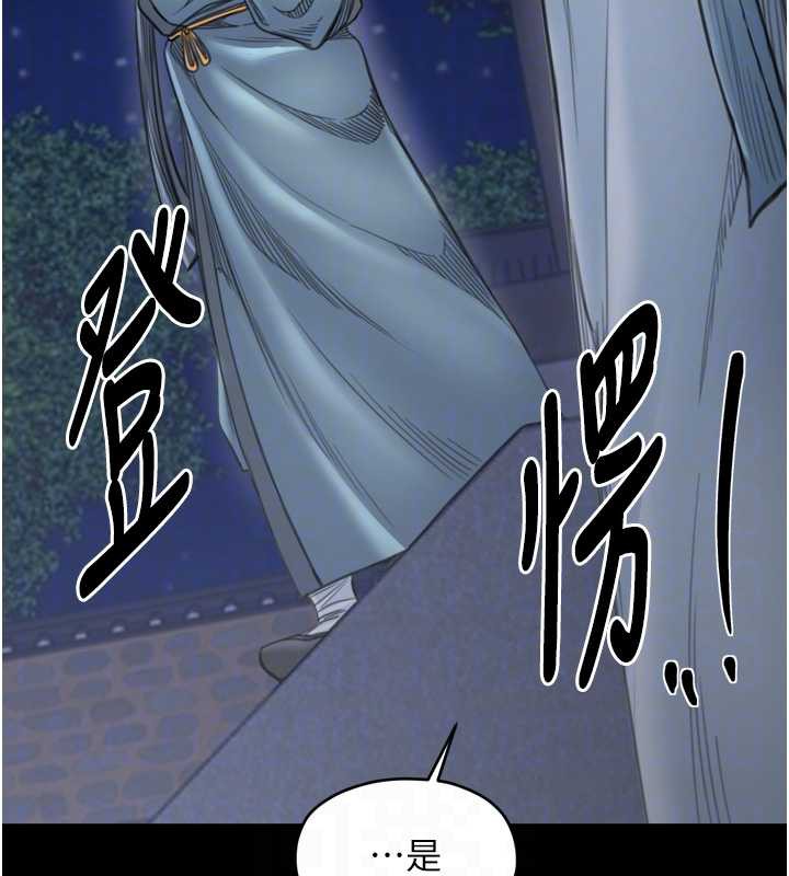 最強家丁第60話-成功復仇的黃大人