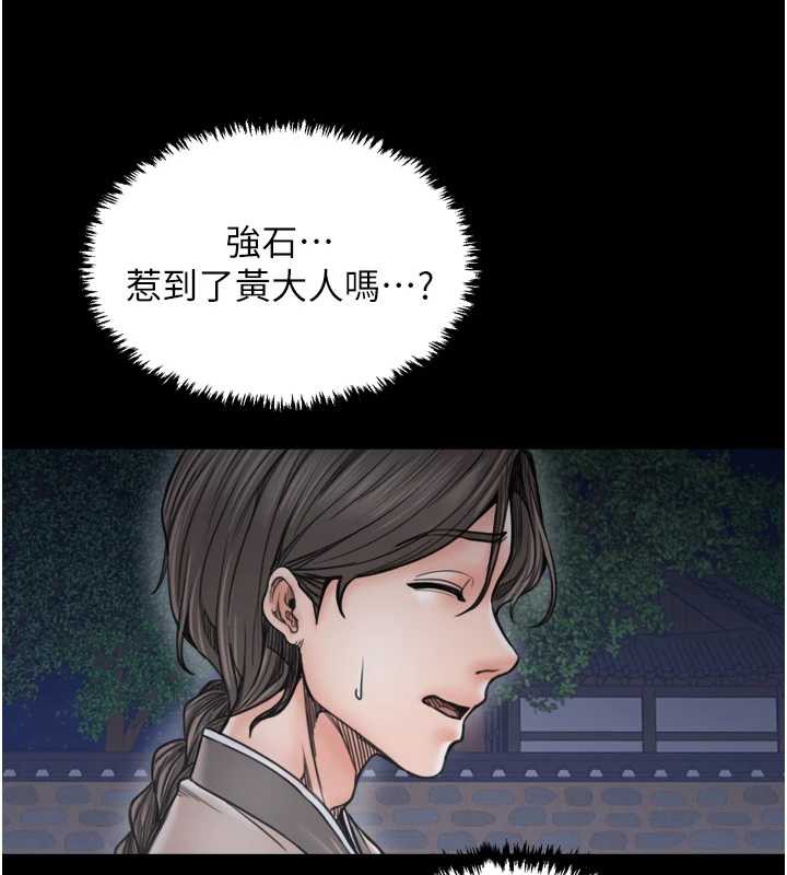 最強家丁第60話-成功復仇的黃大人