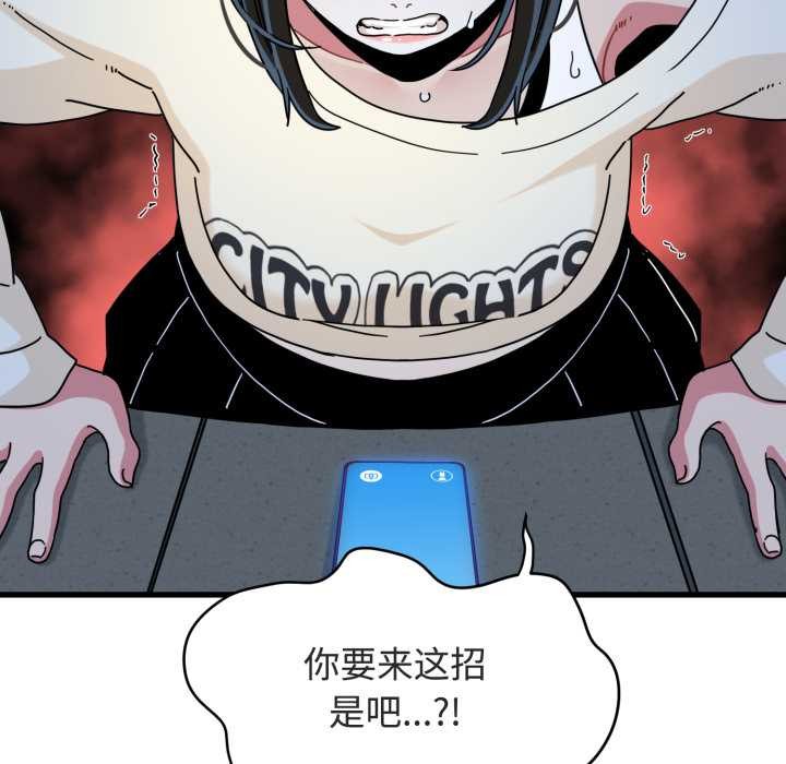 发小碰不得第91話