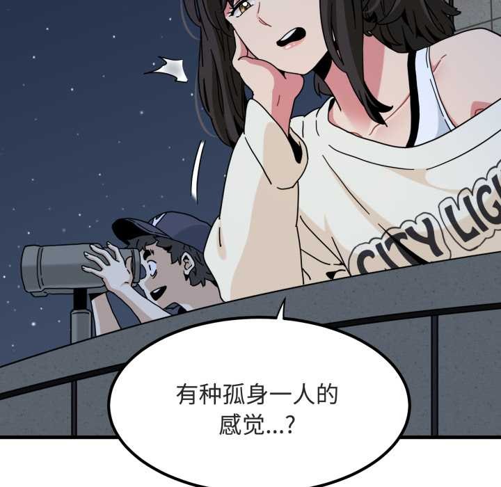 发小碰不得第91話