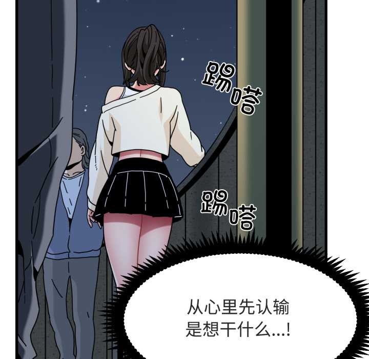 发小碰不得第91話