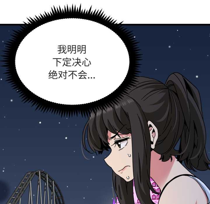 发小碰不得第91話