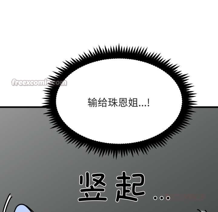 发小碰不得第91話
