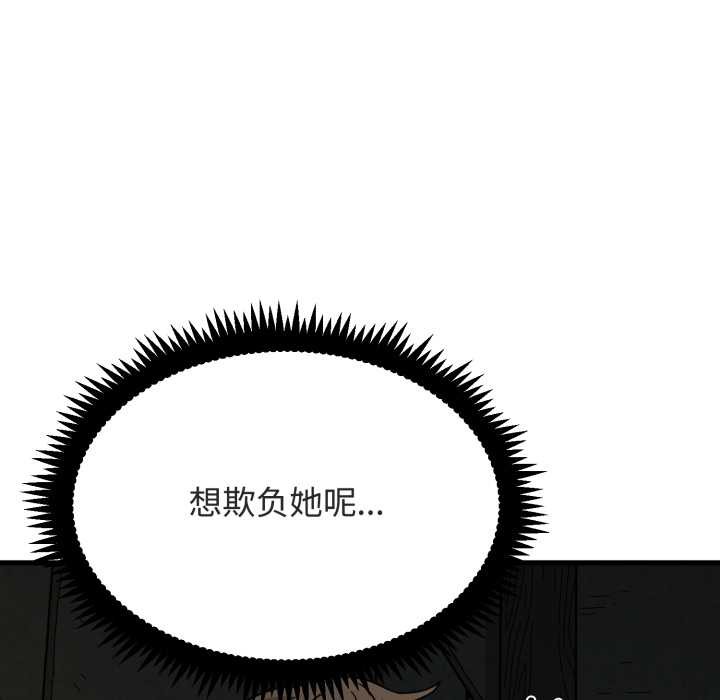 发小碰不得第91話