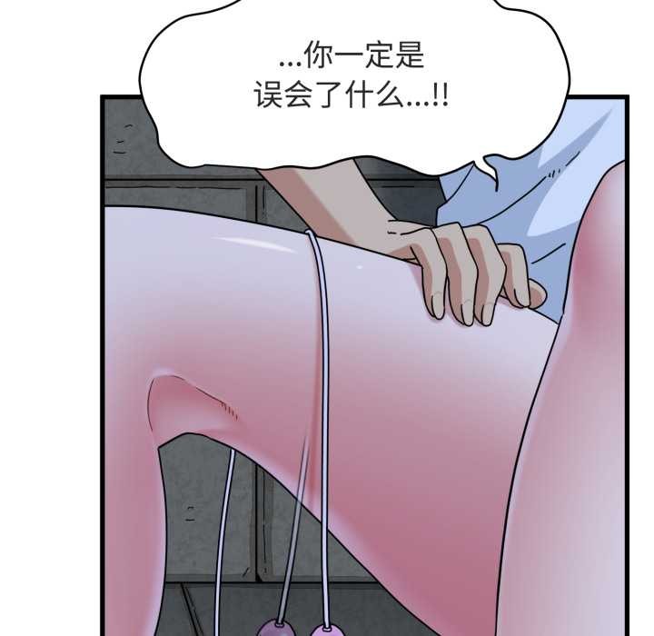 发小碰不得第91話