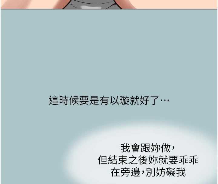 不要恋爱要打炮第16話-你是不是有別的女人了?