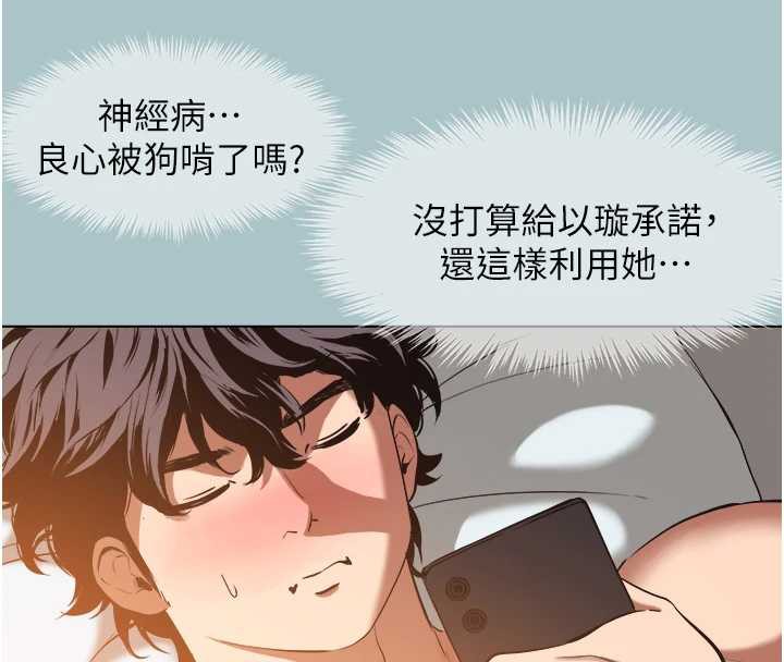 不要恋爱要打炮第16話-你是不是有別的女人了?