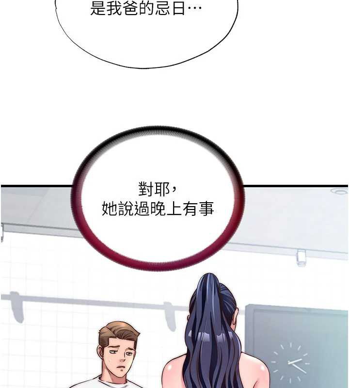 民宿精营中第33話-碰到水就會發情