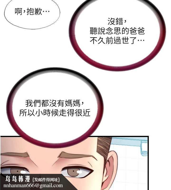 民宿精营中第33話-碰到水就會發情