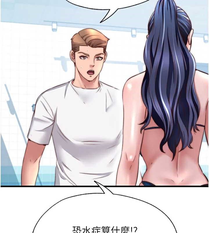 民宿精营中第33話-碰到水就會發情