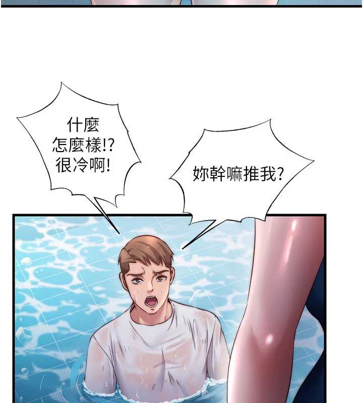 民宿精营中第33話-碰到水就會發情