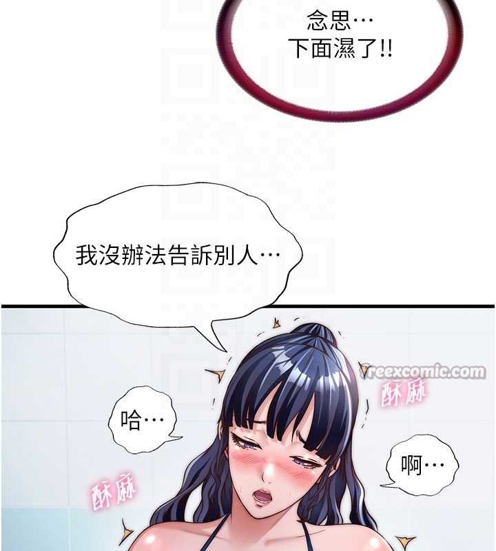 民宿精营中第33話-碰到水就會發情