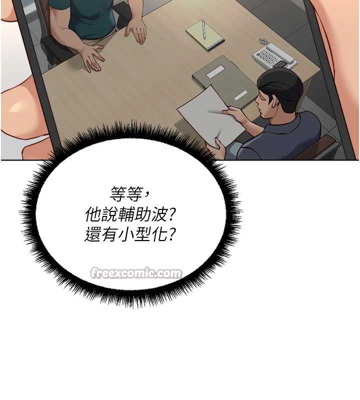 鲁蛇社畜的金手指第44話-好想念肉體諮商♥