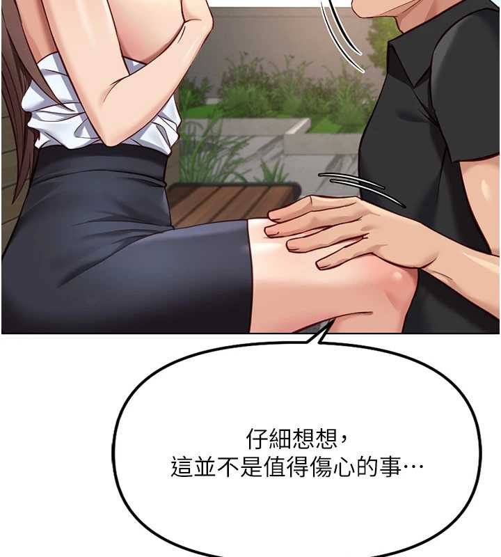 鲁蛇社畜的金手指第44話-好想念肉體諮商♥