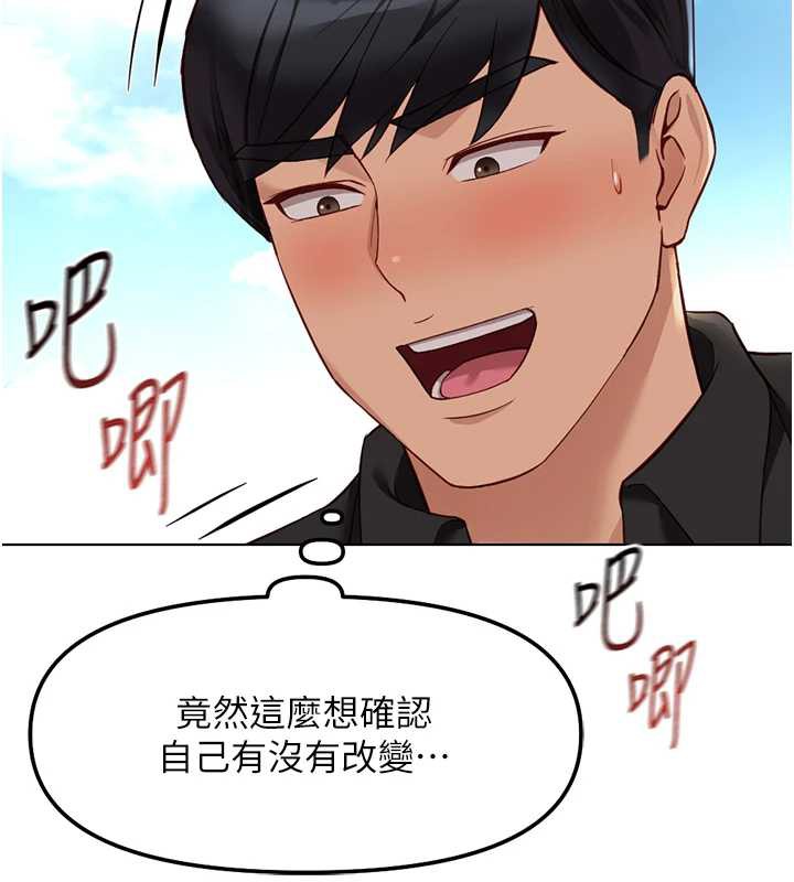 鲁蛇社畜的金手指第44話-好想念肉體諮商♥